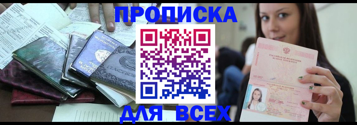 временная регистрация купить в Болотном