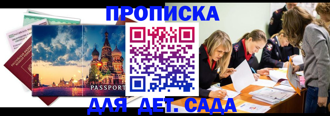 прописка штамп в Болотном