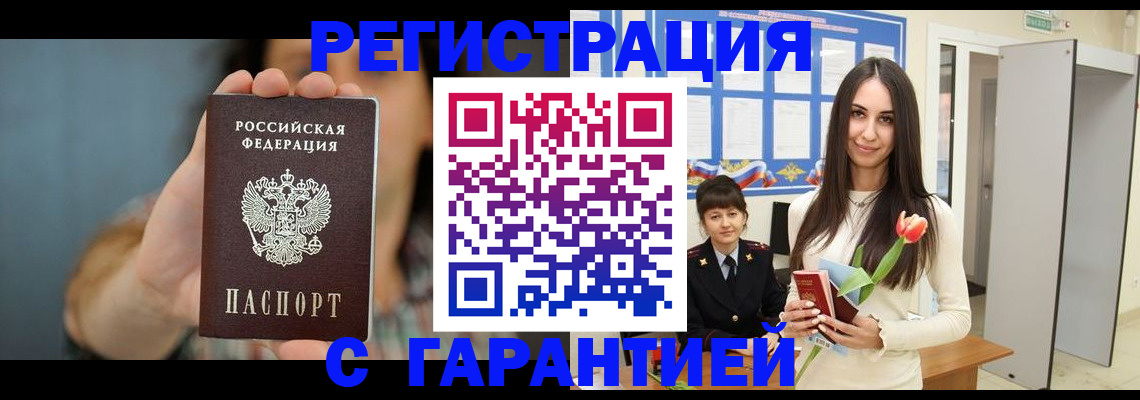 временная регистрация гарантия в Болотном