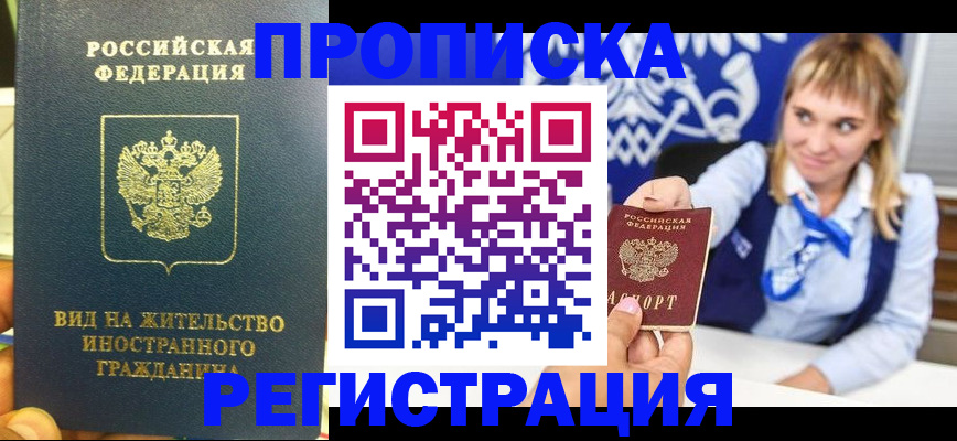 прописка для школы в Болотном