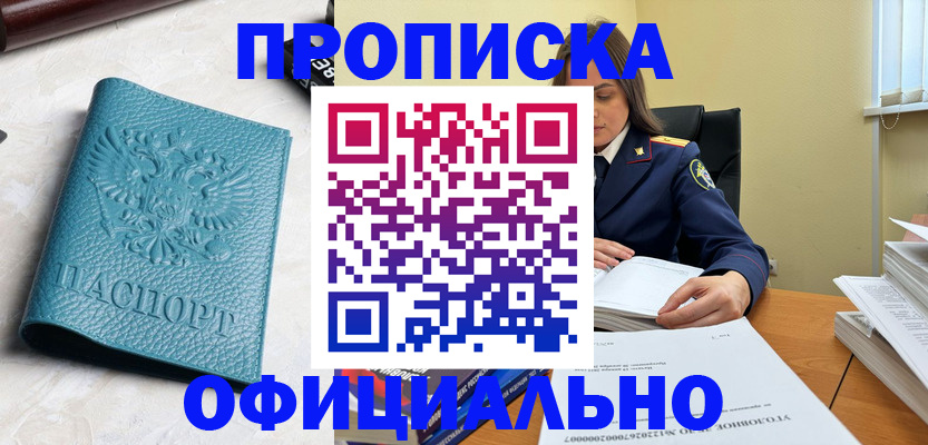 прописка от собственника в Болотном