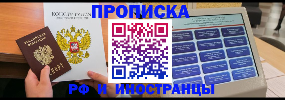 временная регистрация недорого в Болотном