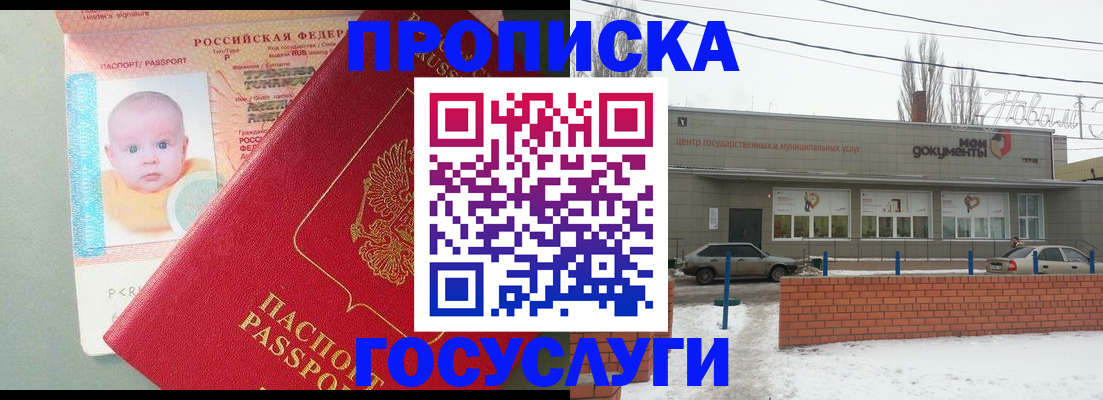 временная регистрация собственник в Болотном