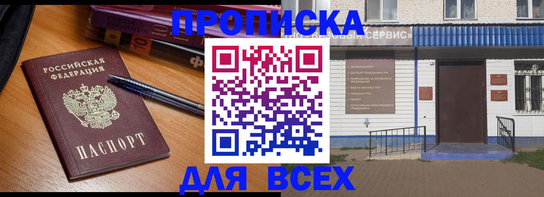 прописка для военкомата в Болотном