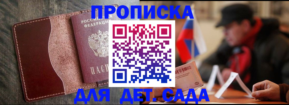 временная регистрация в Болотном